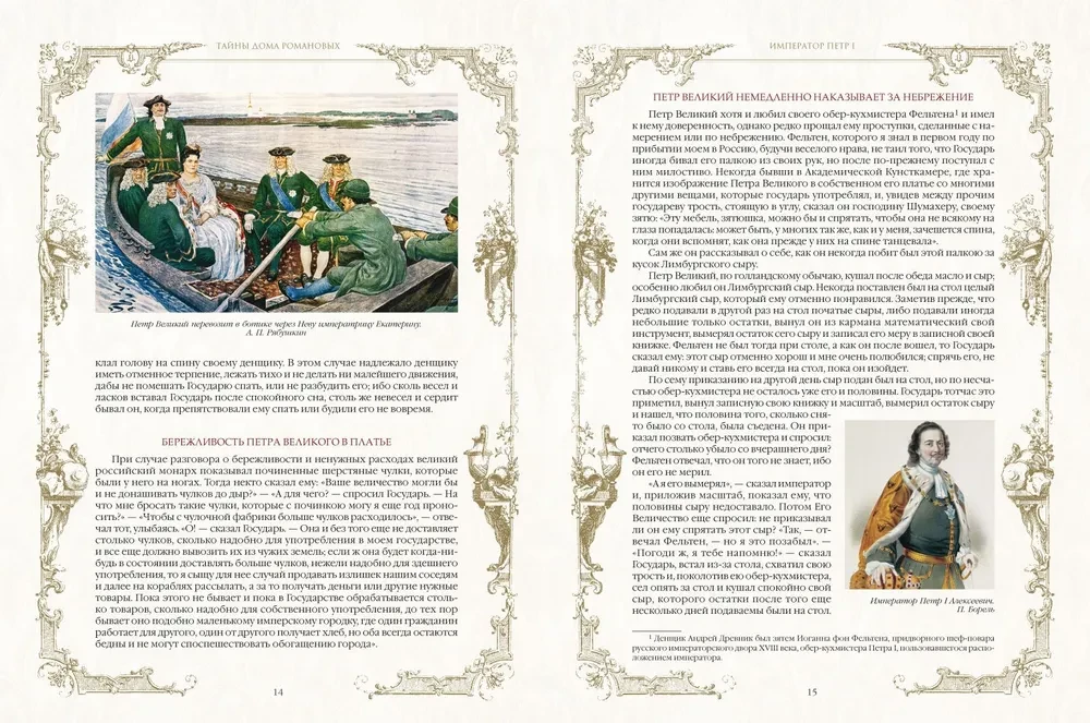 Secrets of the Romanov House