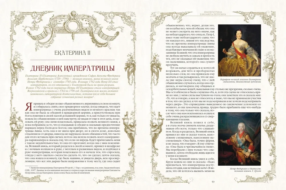 Secrets of the Romanov House