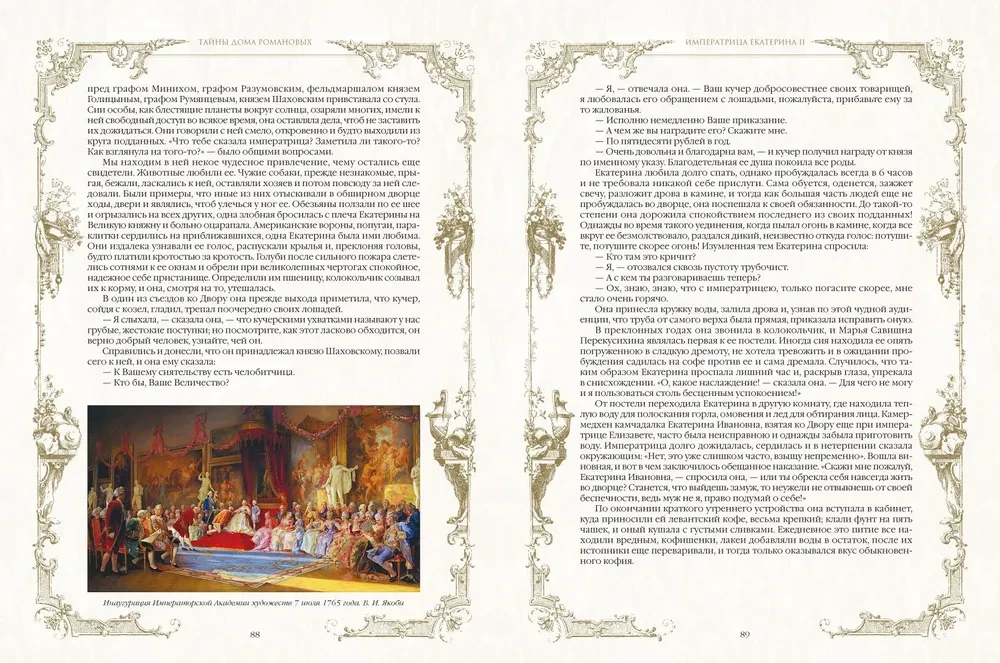 Secrets of the Romanov House