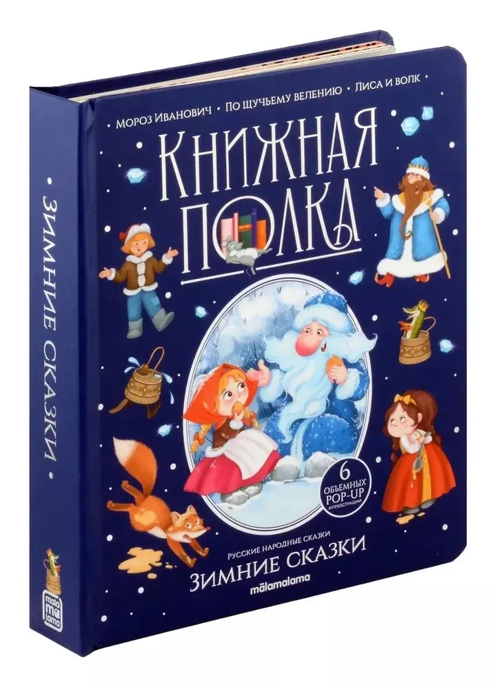 Winter Tales