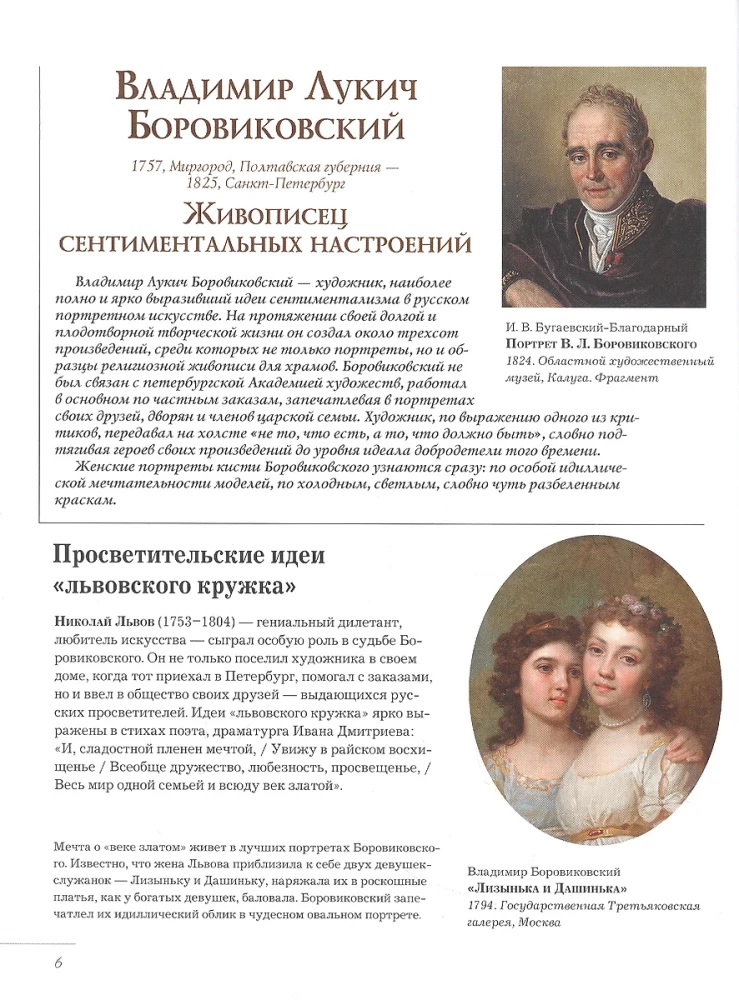 Russian Artists. Decoded Masterpieces