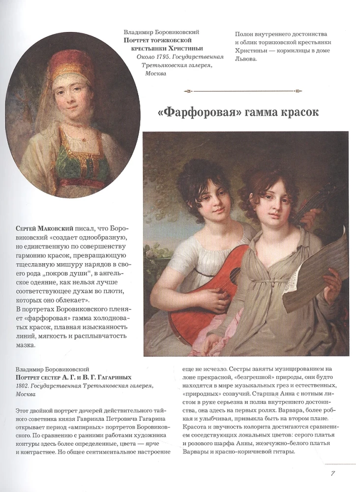 Russian Artists. Decoded Masterpieces
