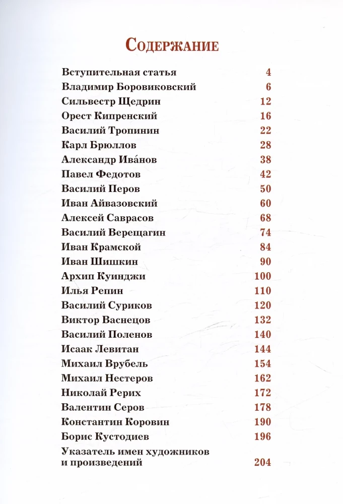 Russian Artists. Decoded Masterpieces