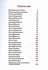 Russian Artists. Decoded Masterpieces