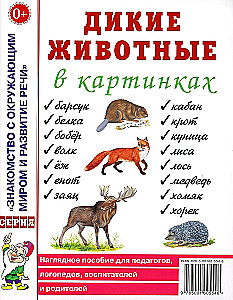 Wild Animals in Pictures. A Visual Aid for Teachers, Speech Therapists, Educators, Parents