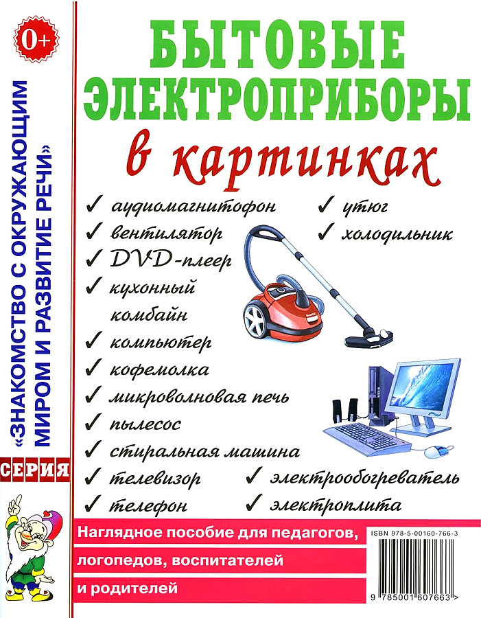 Urządzenia elektryczne w obrazkach. Wizualna pomoc dla nauczycieli, logopedów