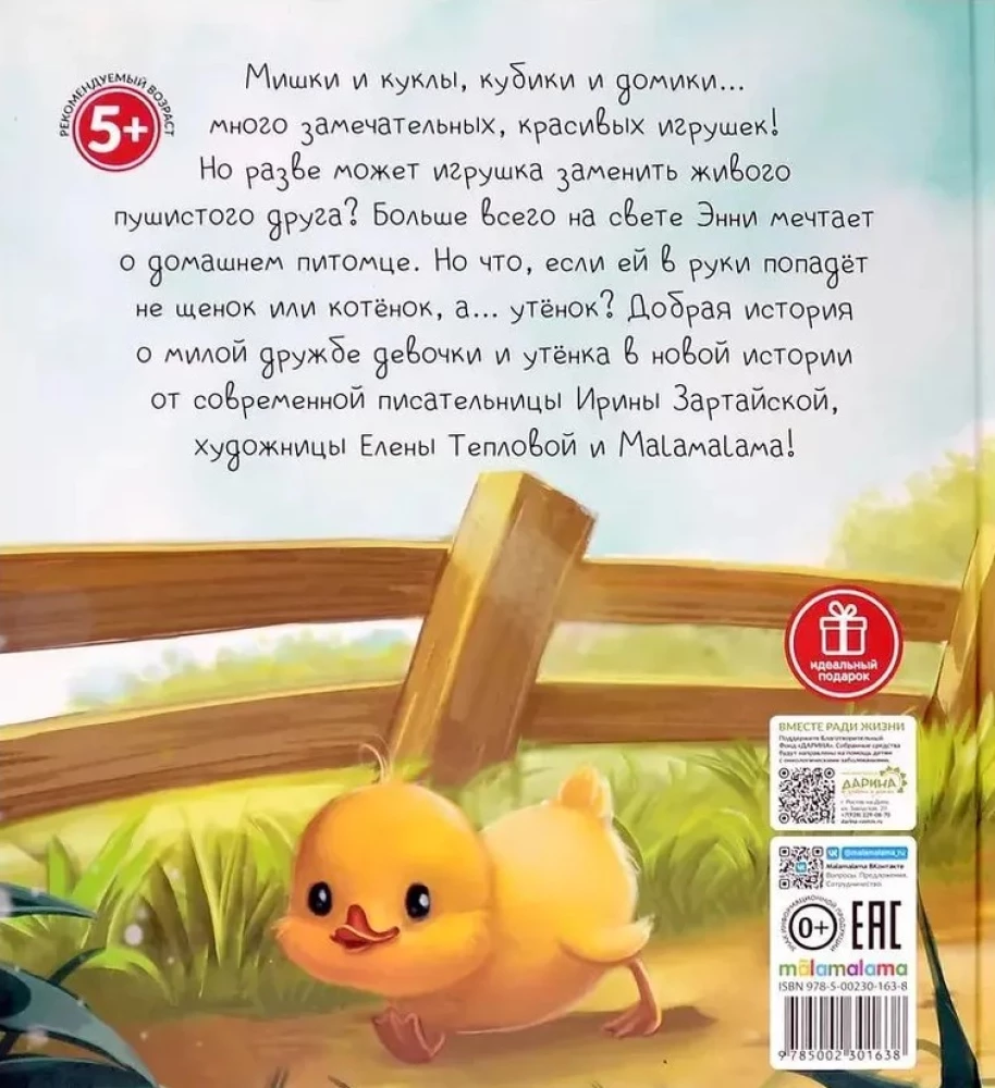 Annie and the Duckling