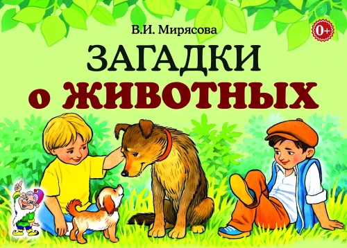 Riddles about Animals