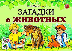 Riddles about Animals