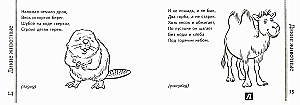 Riddles about Animals