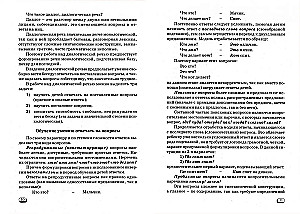 Formation of Coherent Speech and Development of Logical Thinking in Older Preschool Children with Speech Disorders