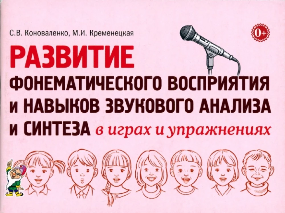 Development of Phonemic Perception and Skills of Sound Analysis and Synthesis in Games and Exercises