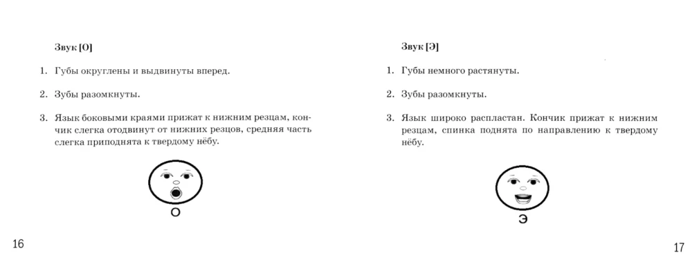 Development of Phonemic Perception and Skills of Sound Analysis and Synthesis in Games and Exercises
