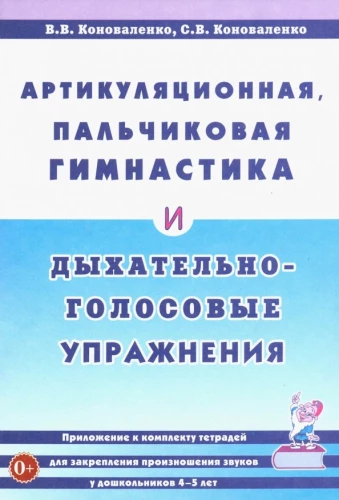 Articulatory, Finger Gymnastics and Breathing-Voice Exercises.