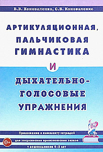 Articulatory, Finger Gymnastics and Breathing-Voice Exercises.