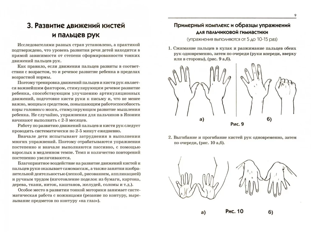 Articulatory, Finger Gymnastics and Breathing-Voice Exercises.