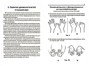 Articulatory, Finger Gymnastics and Breathing-Voice Exercises.