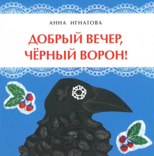 Good evening, black crow!