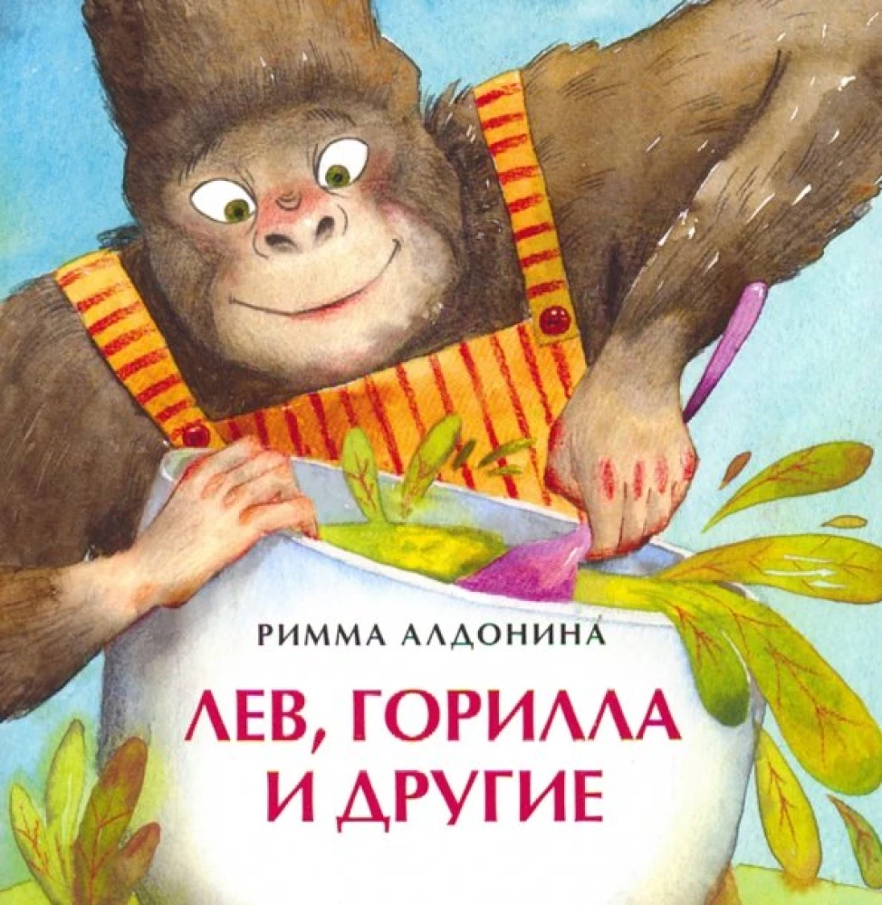 Lion, Gorilla and Others