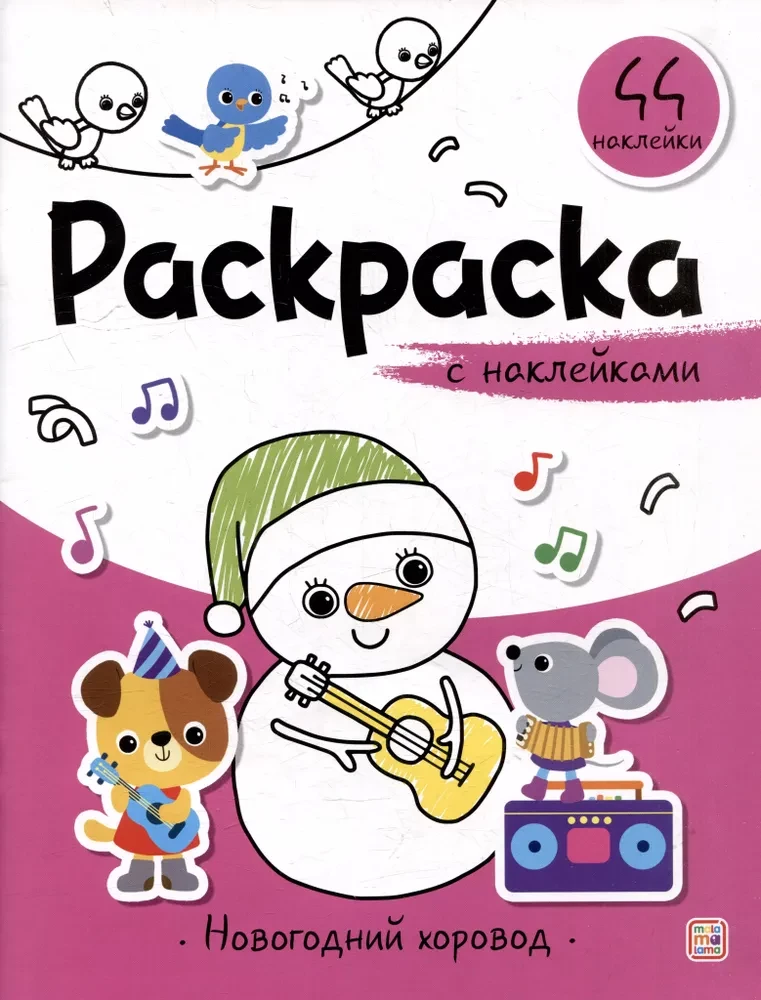 Coloring Book with Stickers. New Year's Round Dance
