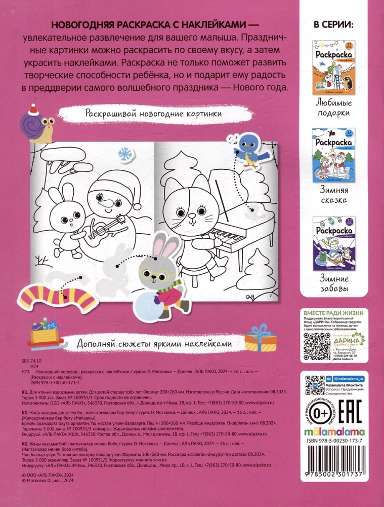 Coloring Book with Stickers. New Year's Round Dance