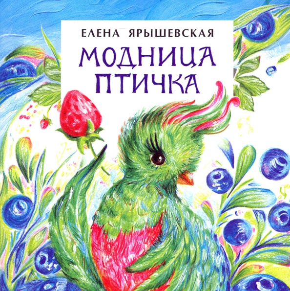 Modniśka ptaszka