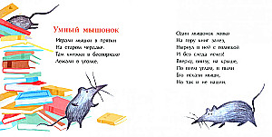 Mouse Song