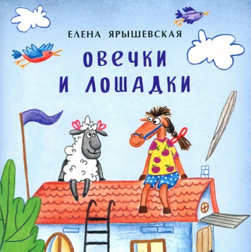 Sheep and Horses