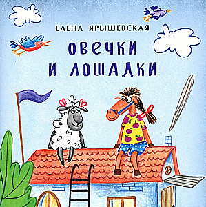 Sheep and Horses