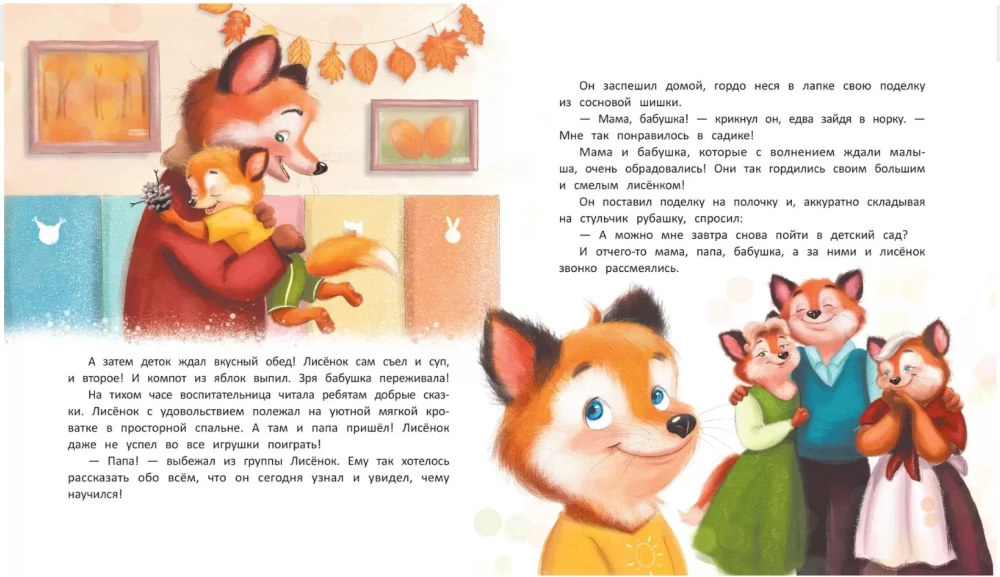The Fox Cub Goes to Kindergarten