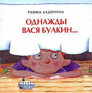 Once Vasya Bulkin