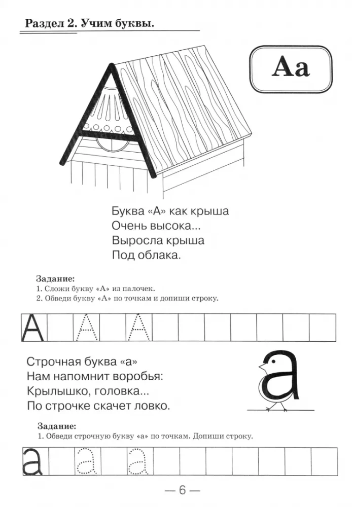 I Will Remember the Letters by Pictures and Verses. Album for School Preparation