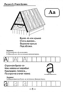 I Will Remember the Letters by Pictures and Verses. Album for School Preparation
