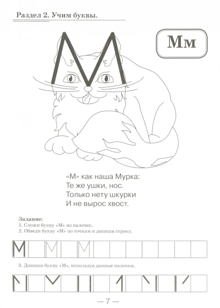 I Will Remember the Letters by Pictures and Verses. Album for School Preparation