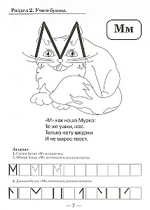 I Will Remember the Letters by Pictures and Verses. Album for School Preparation