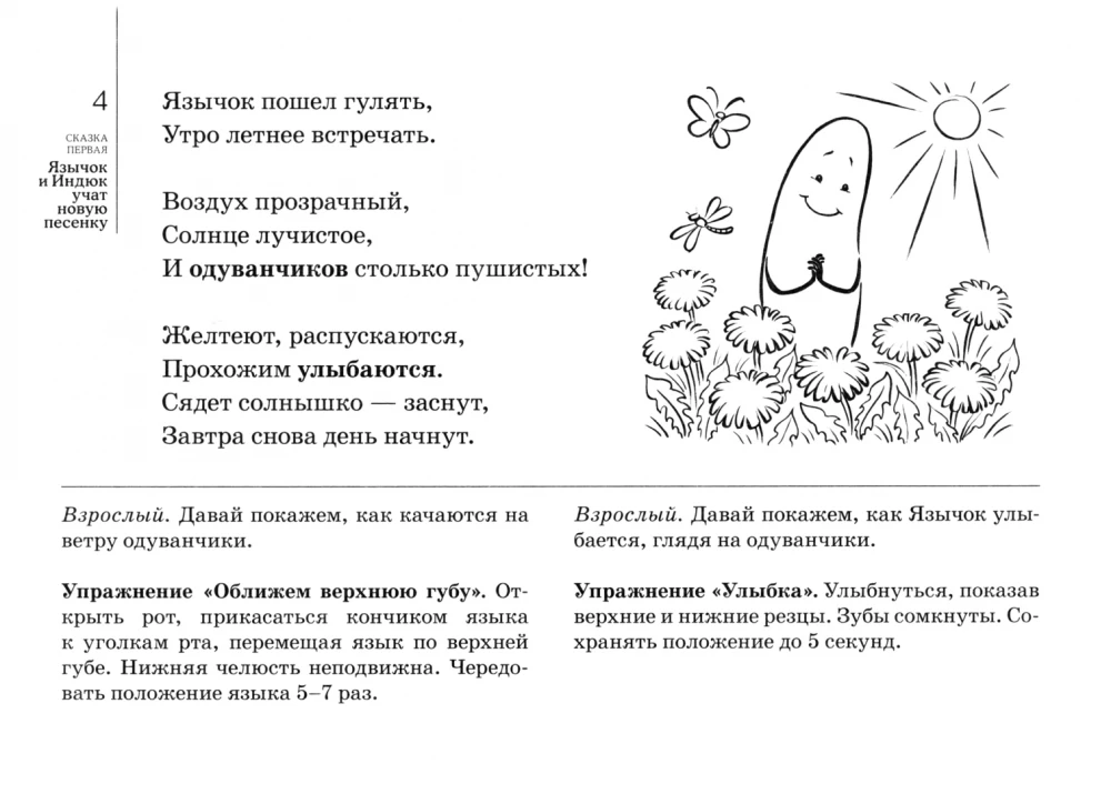 Articulation Exercises for the Sound L in Fairy Tales