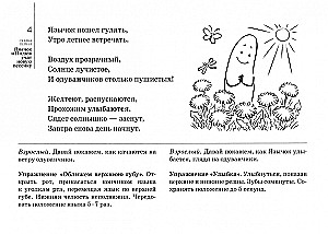 Articulation Exercises for the Sound L in Fairy Tales