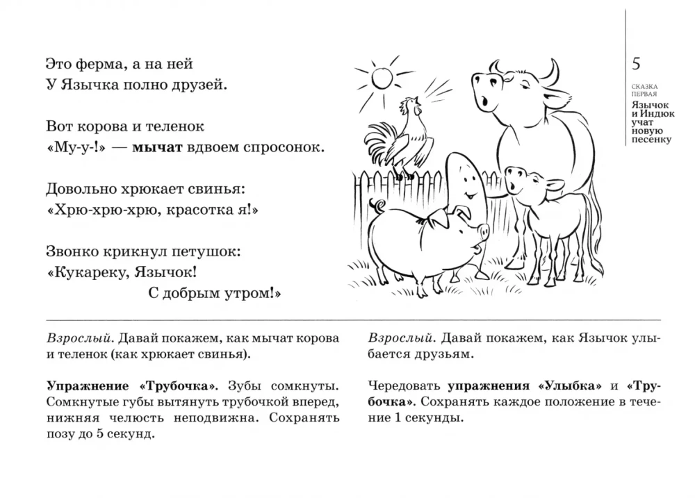 Articulation Exercises for the Sound L in Fairy Tales