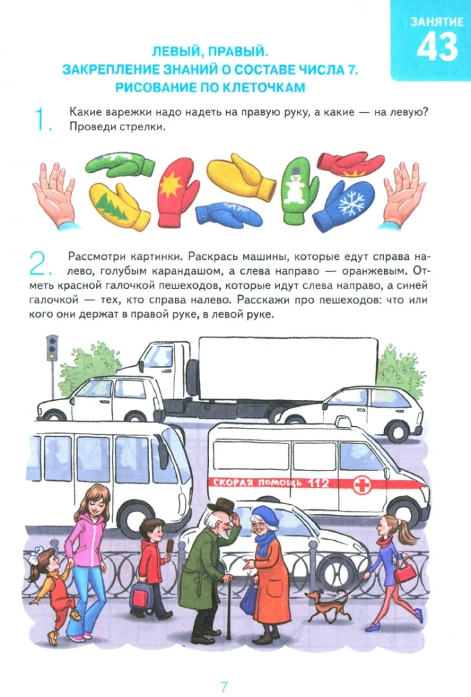 I Make Friends with Mathematics. Album 3. Play Exercises for Children Aged 6-7