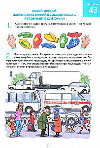 I Make Friends with Mathematics. Album 3. Play Exercises for Children Aged 6-7