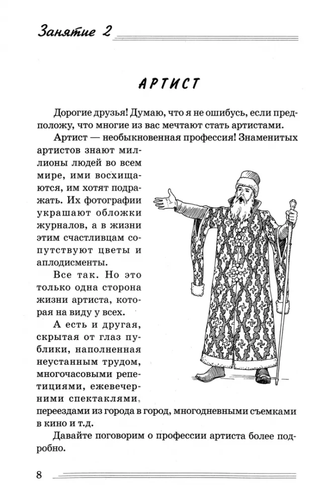 Ammatid. Millised need on?