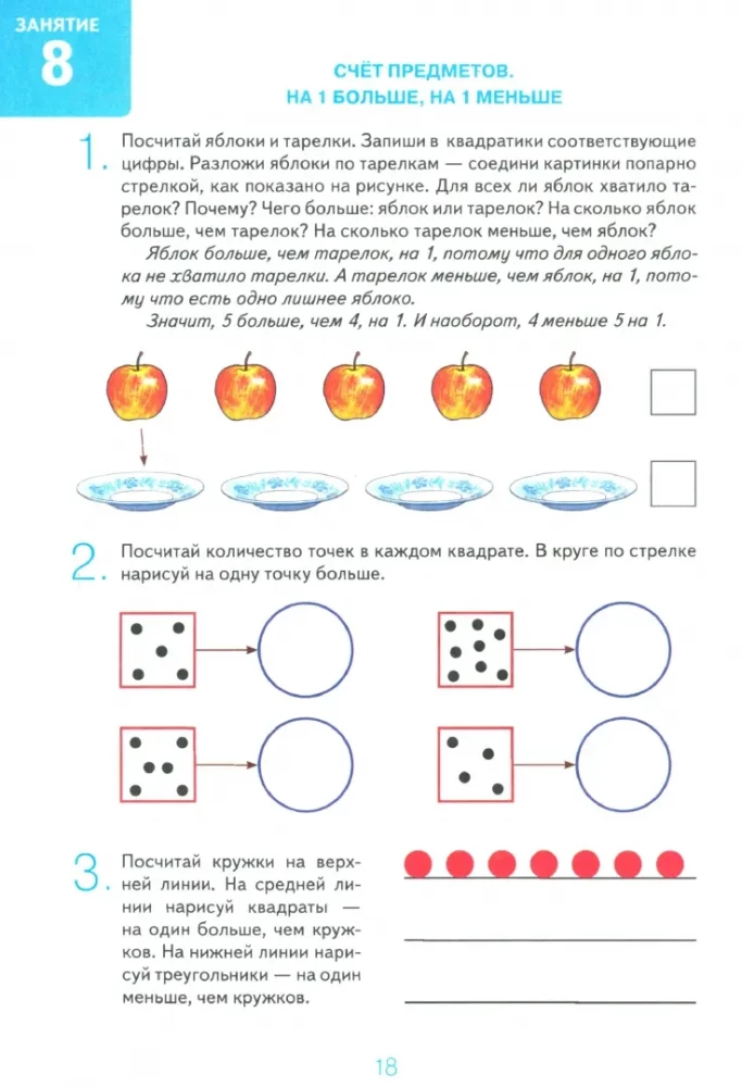 I'm Friends with Mathematics. Album 1. Playful Exercises for Children 6-7 Years Old