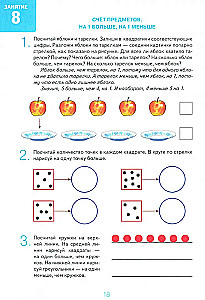 I'm Friends with Mathematics. Album 1. Playful Exercises for Children 6-7 Years Old