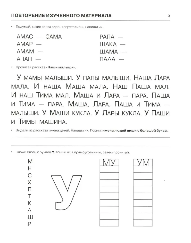 Writing and Reading. Workbook No. 2. Teaching Literacy to Older Preschool Children