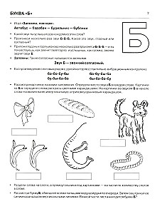 Writing and Reading. Workbook No. 2. Teaching Literacy to Older Preschool Children