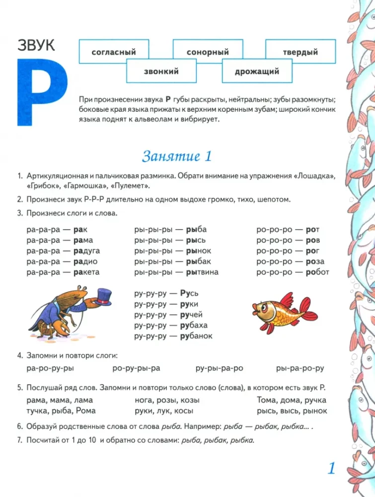 Home Workbook No. 7 for Reinforcing the Pronunciation of the Sound R in Children Aged 5-7