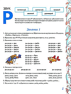 Home Workbook No. 7 for Reinforcing the Pronunciation of the Sound R in Children Aged 5-7