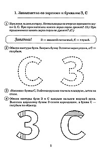 Paired voiced and voiceless consonants Z-S. A collection of graphic, phonemic, and lexical-grammatical exercises for children aged 6-9