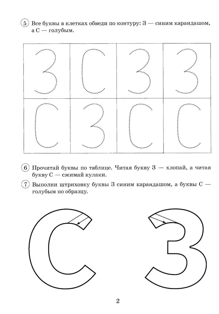 Paired voiced and voiceless consonants Z-S. A collection of graphic, phonemic, and lexical-grammatical exercises for children aged 6-9