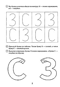 Paired voiced and voiceless consonants Z-S. A collection of graphic, phonemic, and lexical-grammatical exercises for children aged 6-9